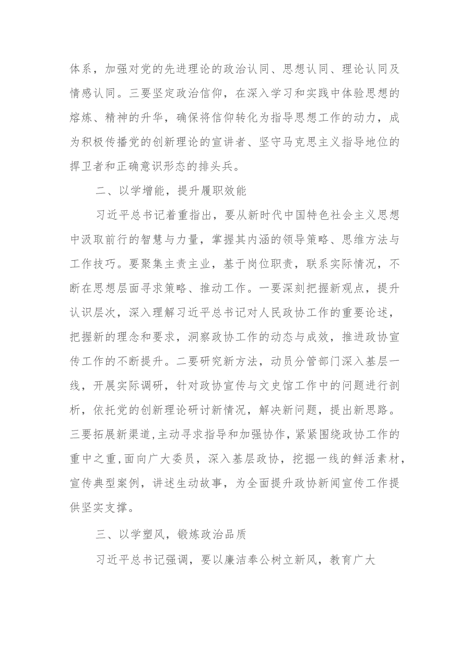 2023年第二批主题教育交流研讨发言提纲参考材料.docx_第2页