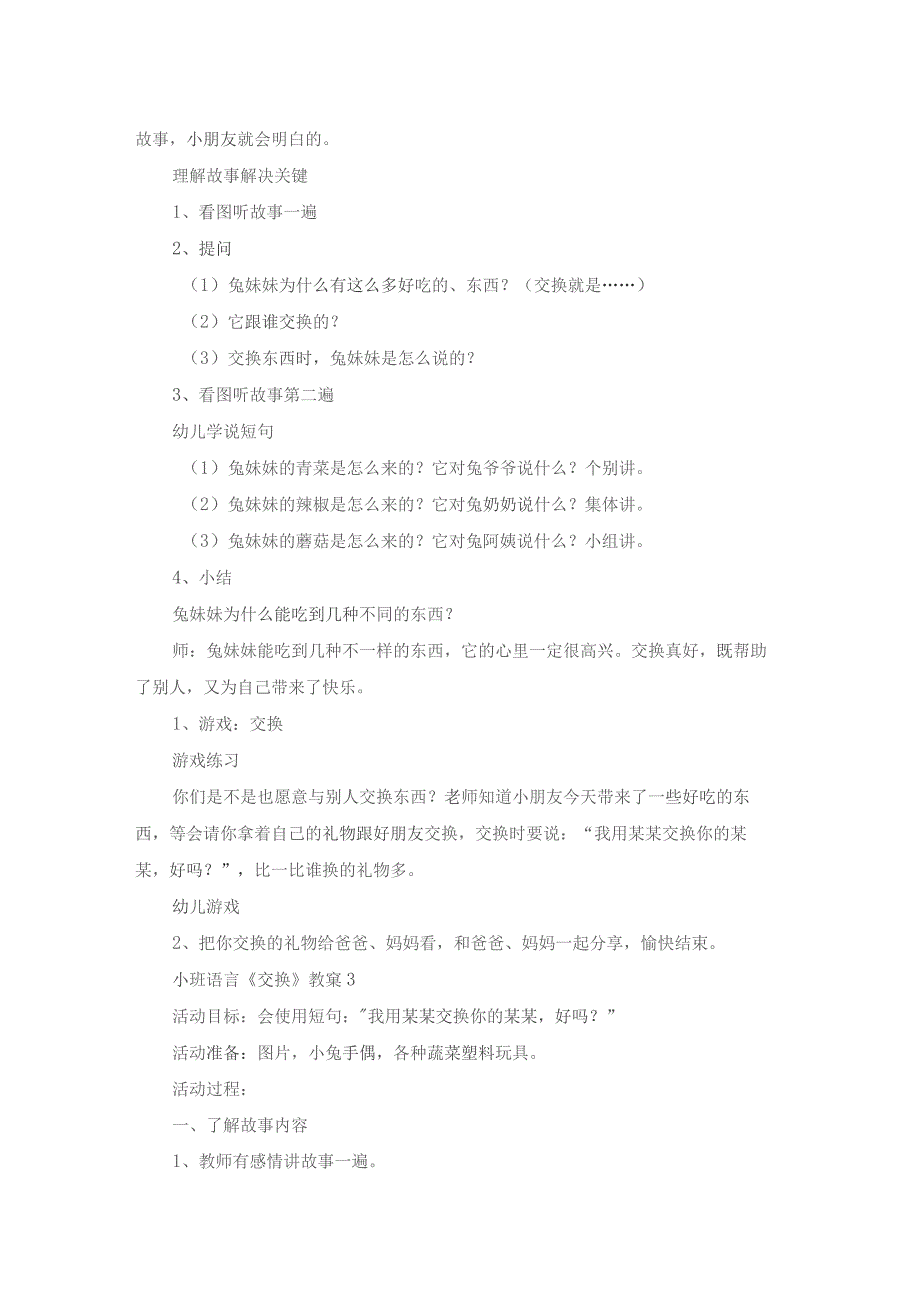 小班语言《交换》教案.docx_第3页