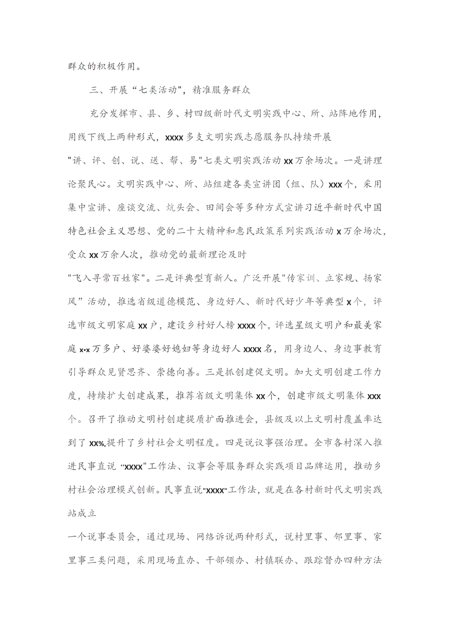 2023年度精神文明建设工作经验交流材料五.docx_第3页