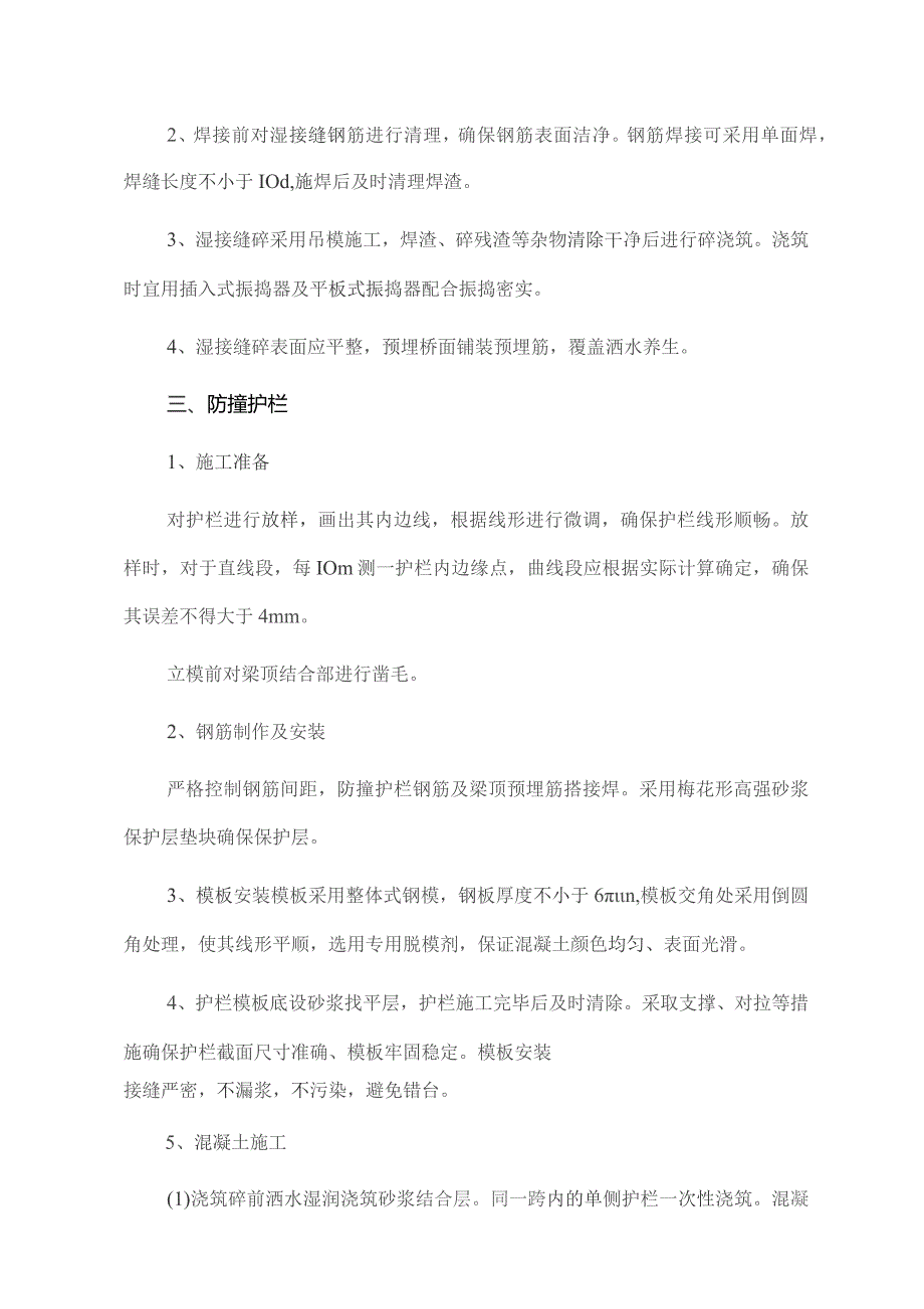 桥面系标准化施工工艺---制牌.docx_第2页