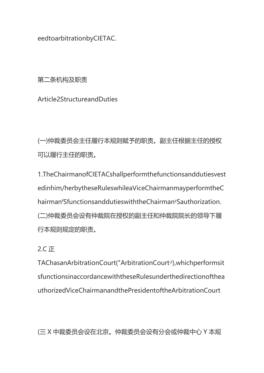 中国国际经济贸易仲裁委员会仲裁规则中英文对照版.docx_第3页