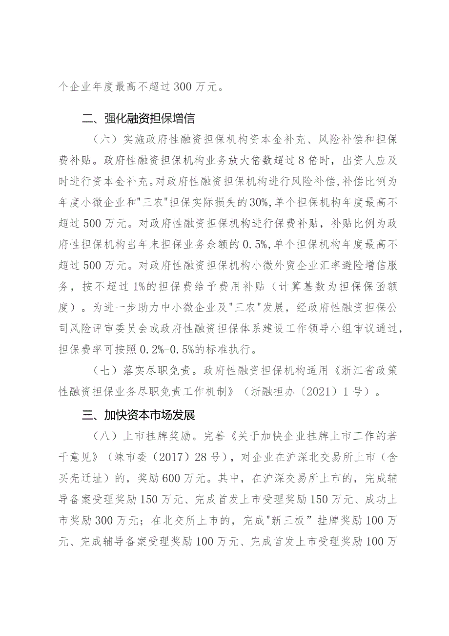 金融支持经济高质量发展若干政策（征求意见稿）.docx_第2页