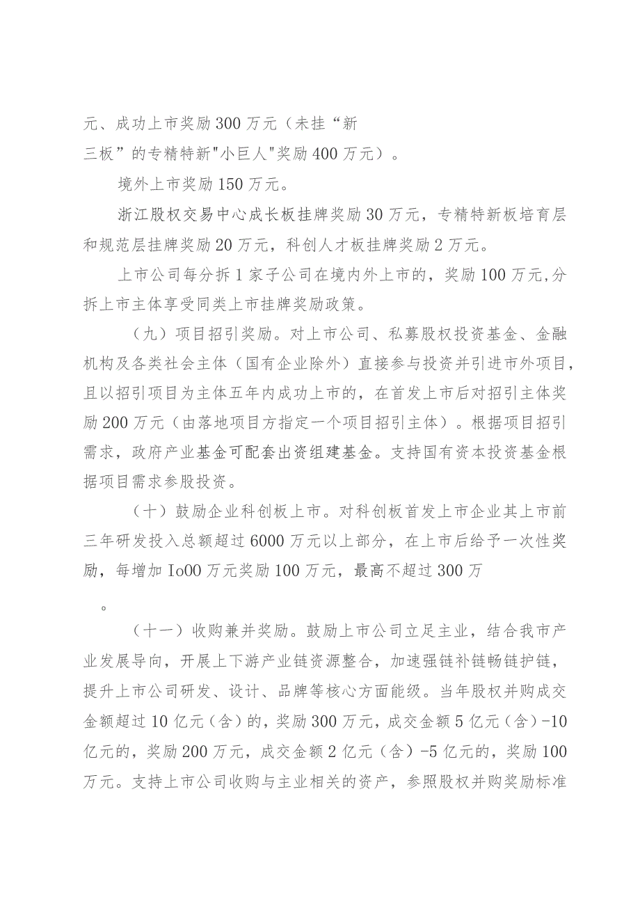 金融支持经济高质量发展若干政策（征求意见稿）.docx_第3页