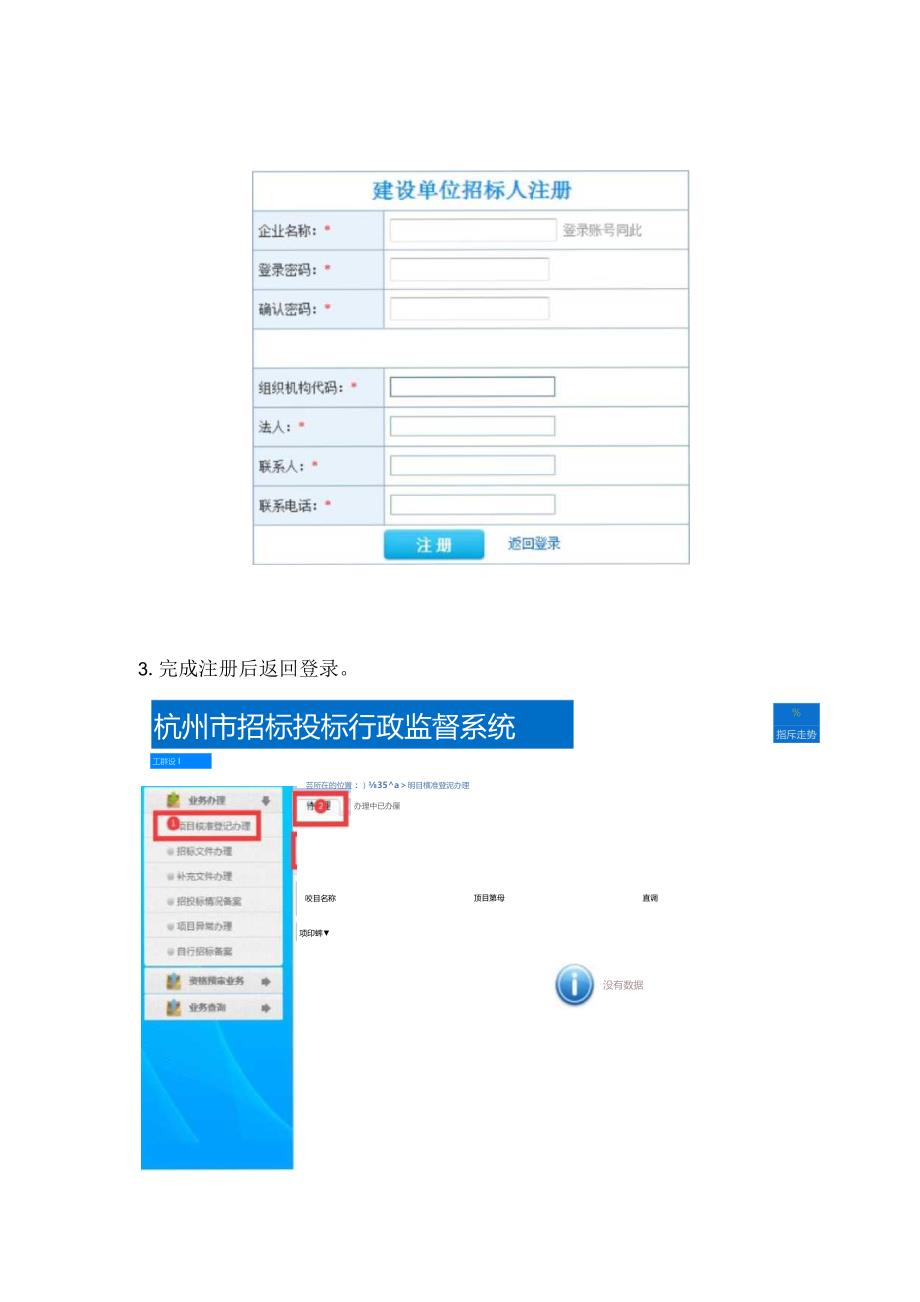 非国有投资项目网上自主交易发包备案操作指南.docx_第2页