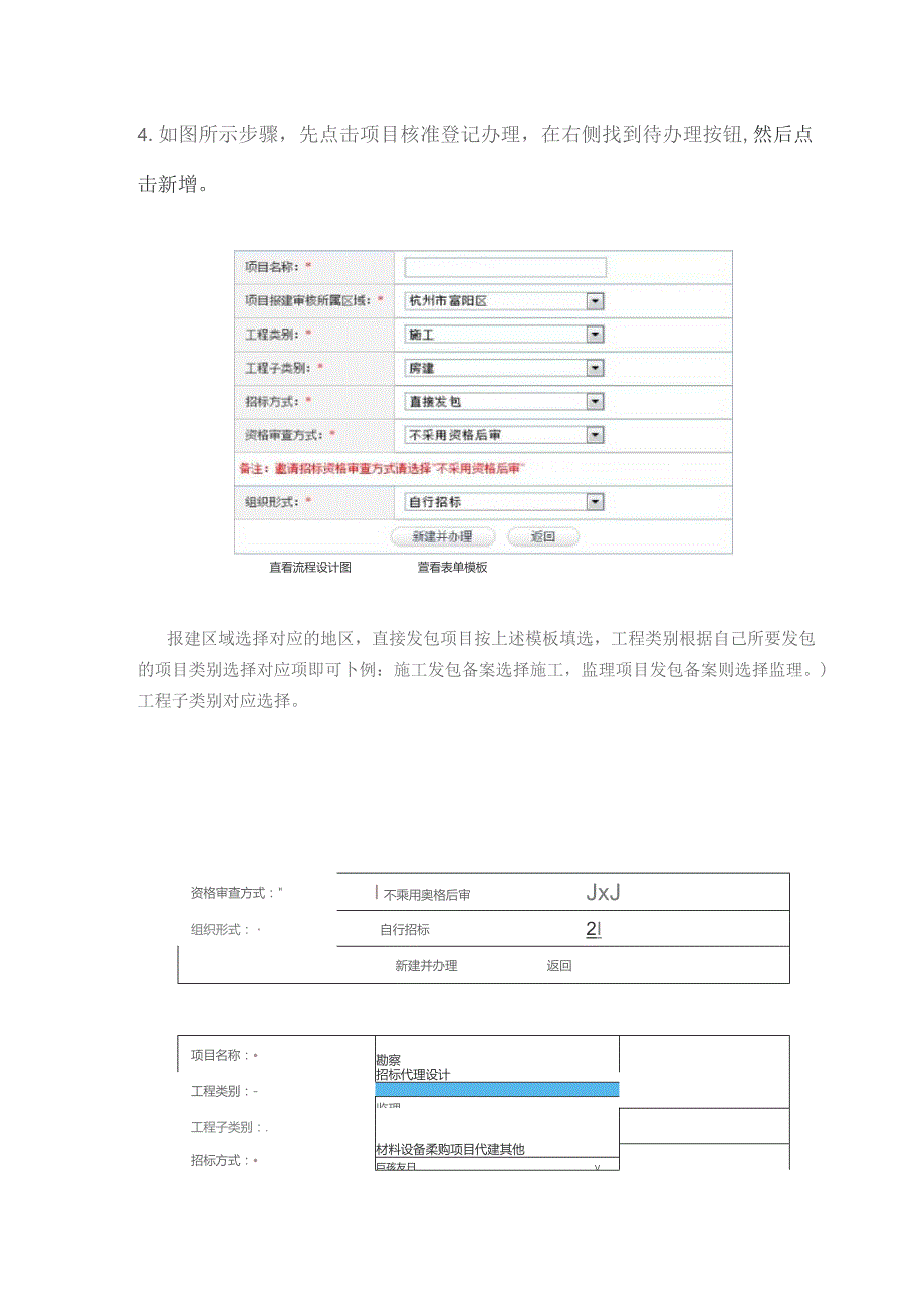 非国有投资项目网上自主交易发包备案操作指南.docx_第3页