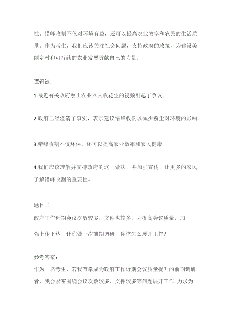 2023吉林市基层治理专干面试题及参考答案.docx_第3页