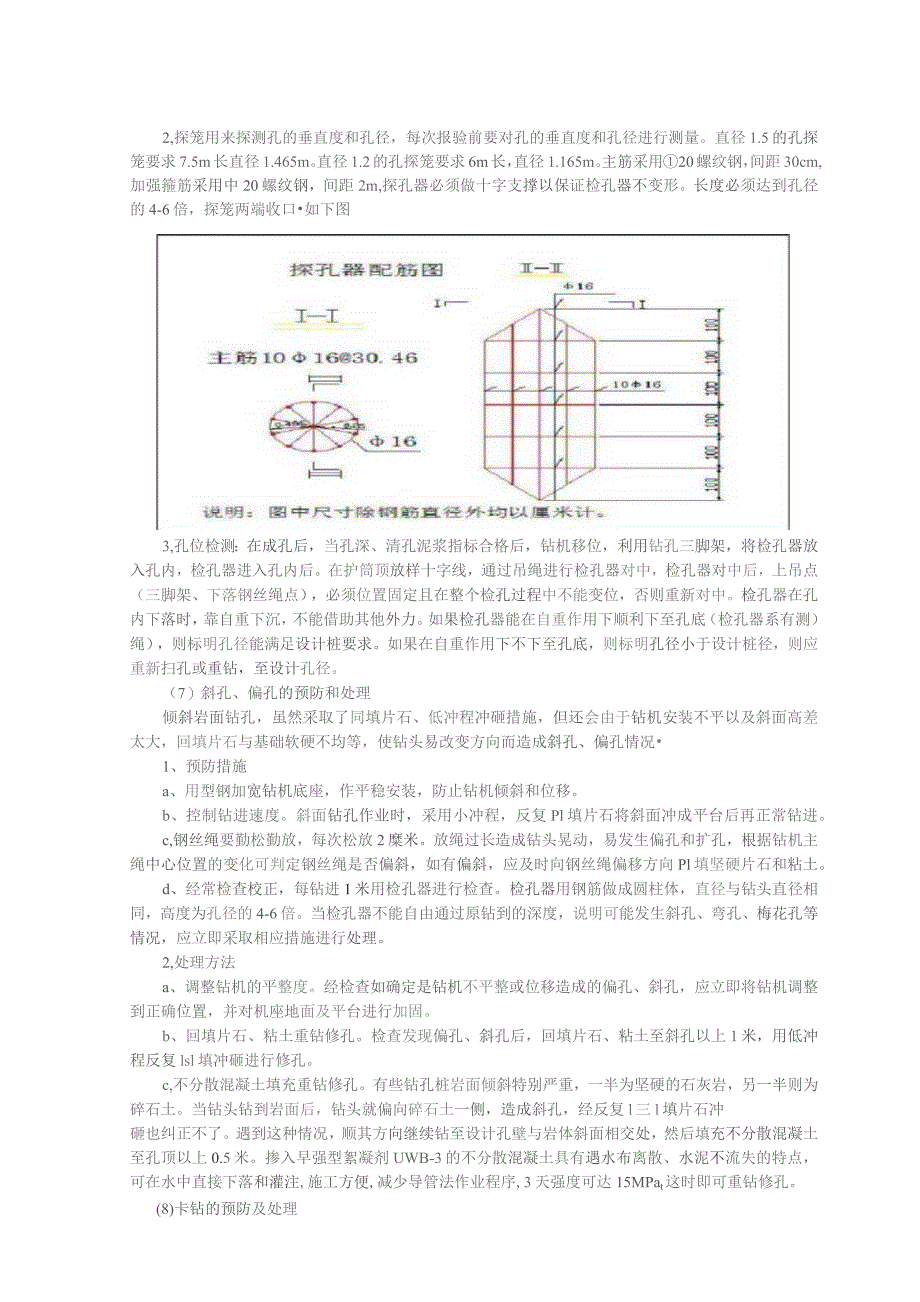 桩基钻孔技术交底 刘波.docx_第3页