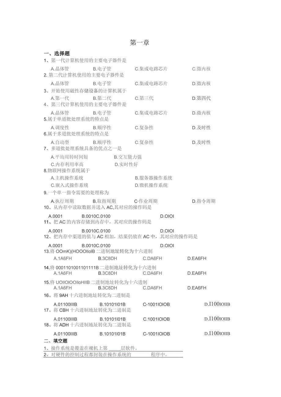 南邮操作系统概论习题集1期末复习题.docx_第1页