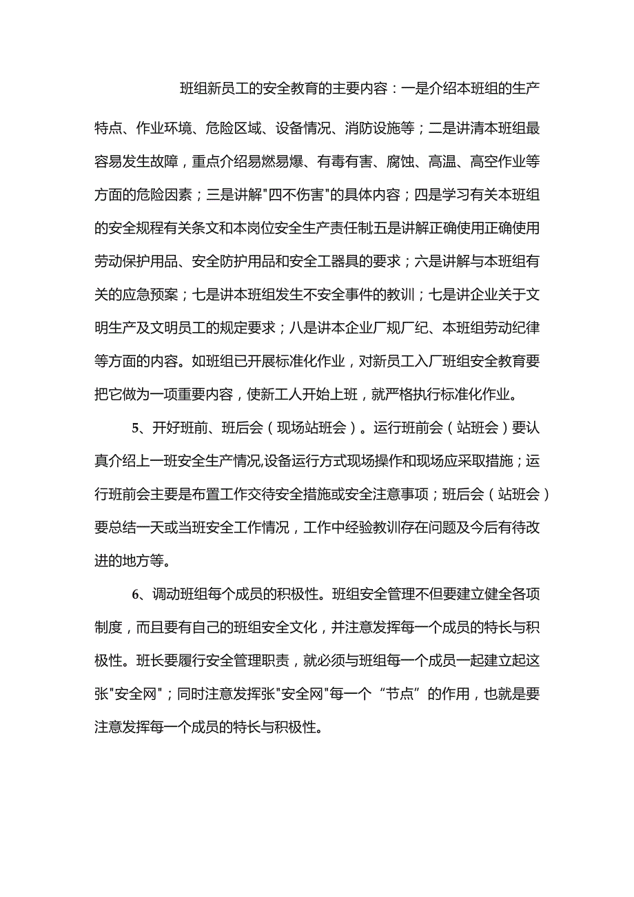 (XX企业)班组长的安全职责.docx_第2页