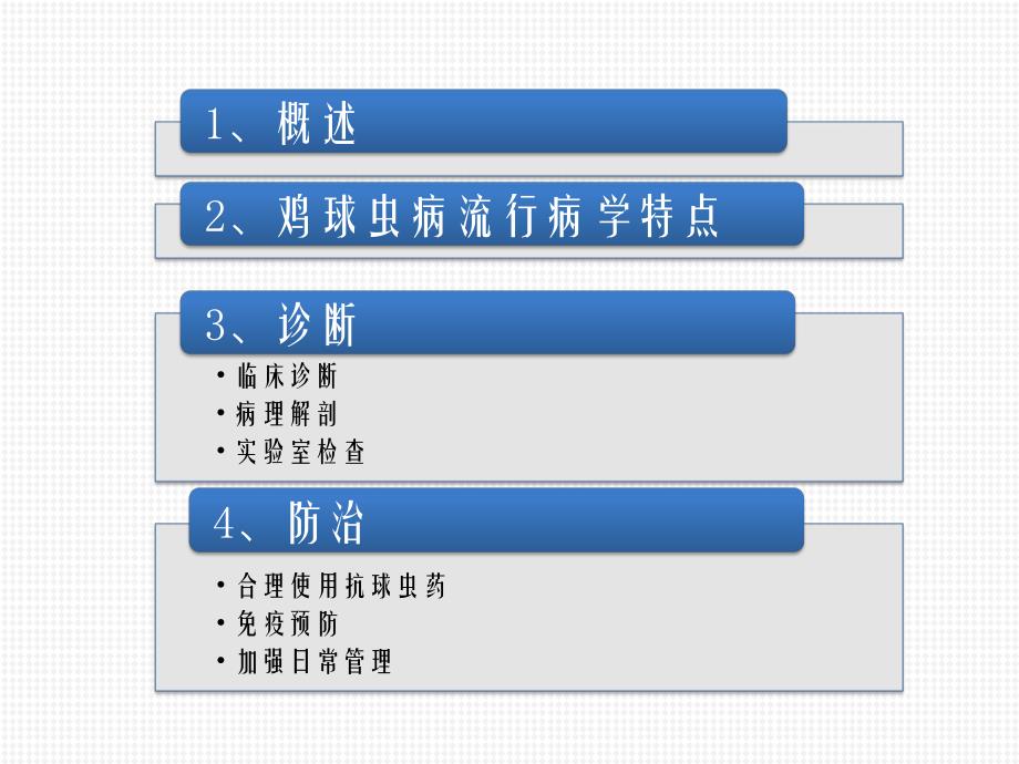 鸡球虫病的诊断与防治.ppt_第2页