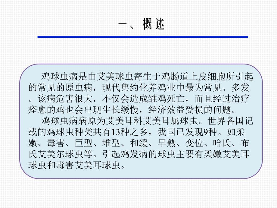 鸡球虫病的诊断与防治.ppt_第3页