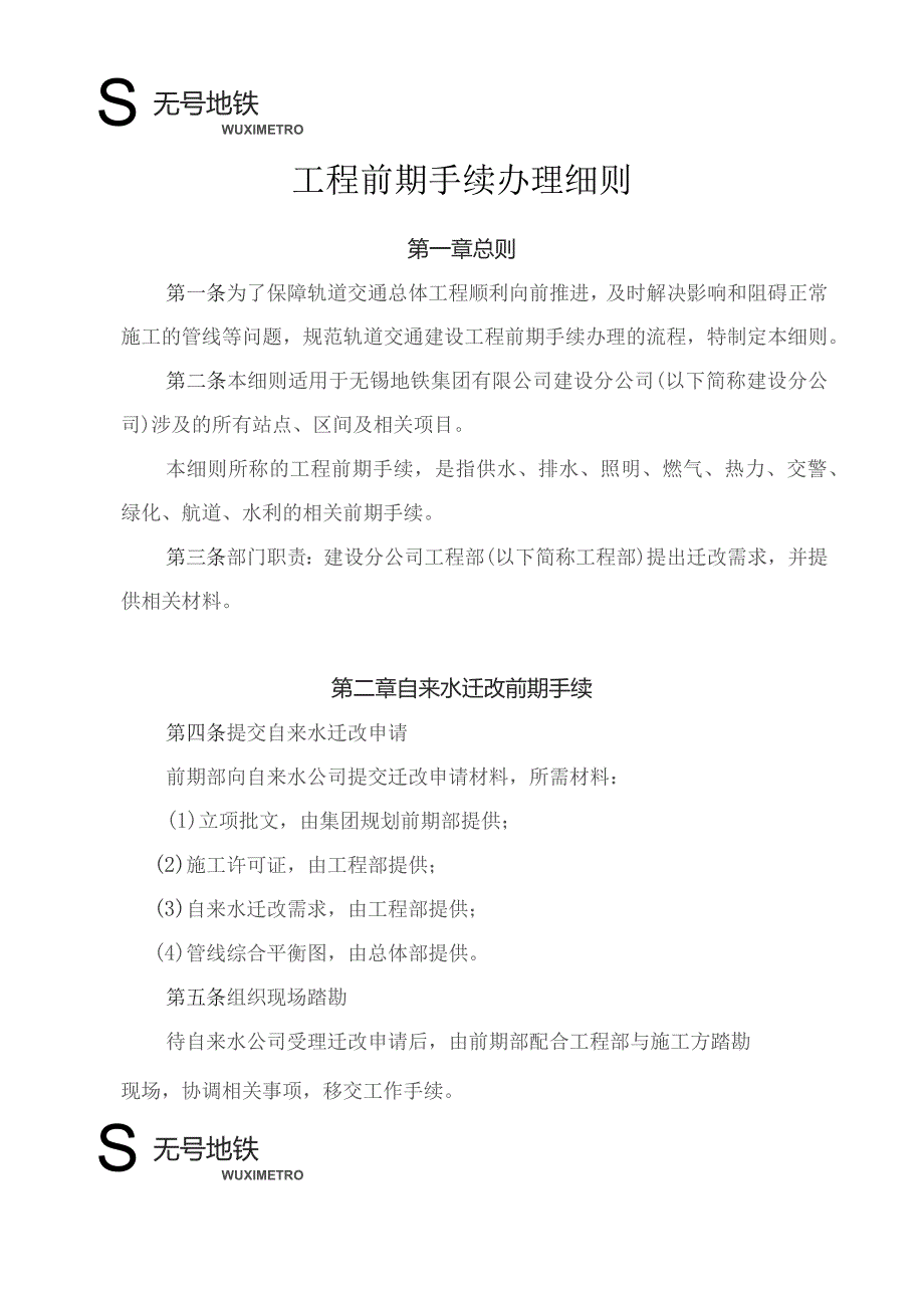 工程前期手续办理细则.docx_第2页