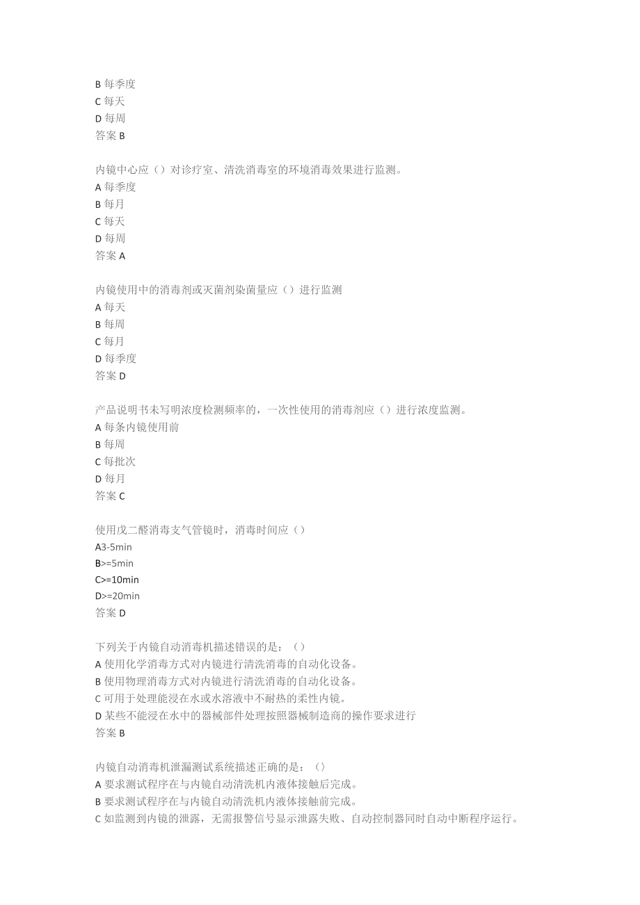 (新)医院软式内镜考试试题(附答案).docx_第3页