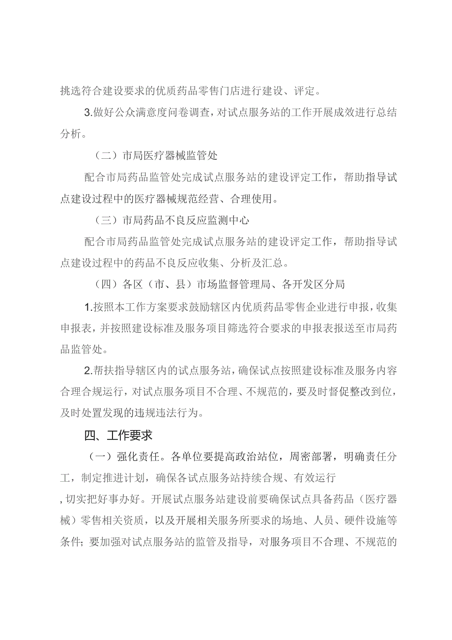 2023年贵阳市试点民生药事服务站建设方案（征求意见稿）.docx_第3页