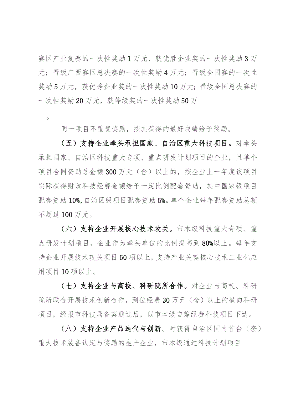 桂林市支持科技创新发展的若干政策措施(征求意见稿).docx_第3页