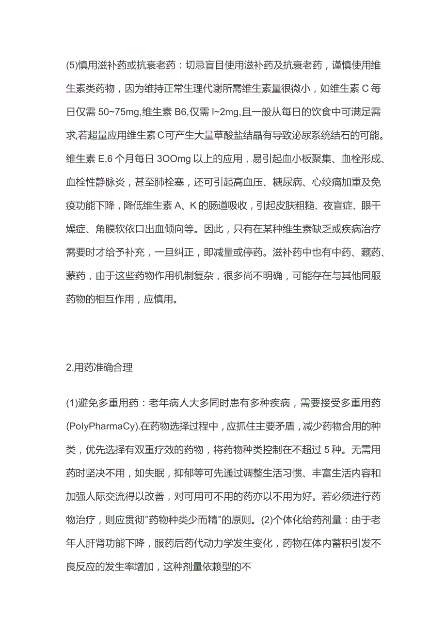 老年人的用药原则.docx_第2页