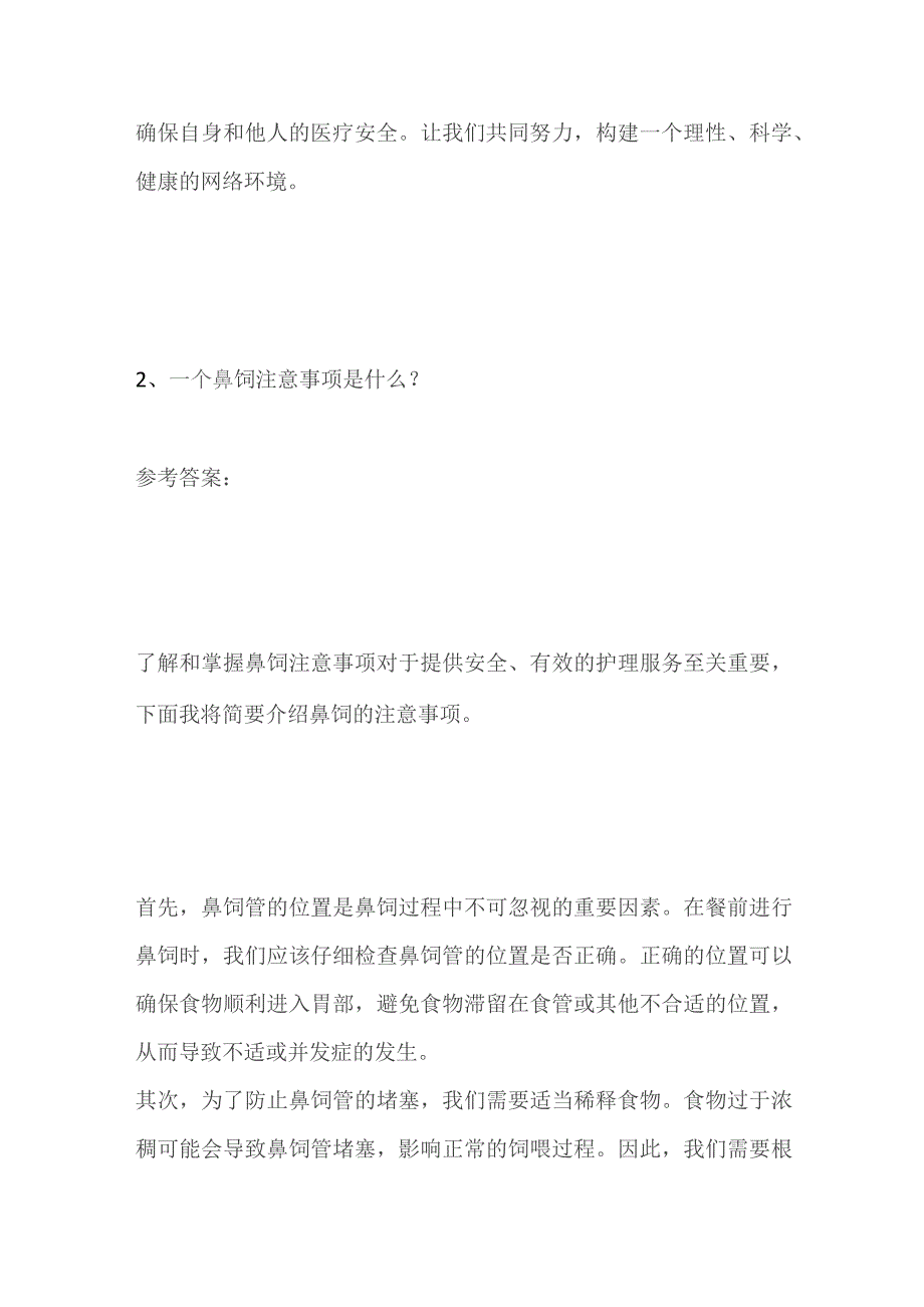 2023承德市围场事业单位面试题及参考答案.docx_第3页