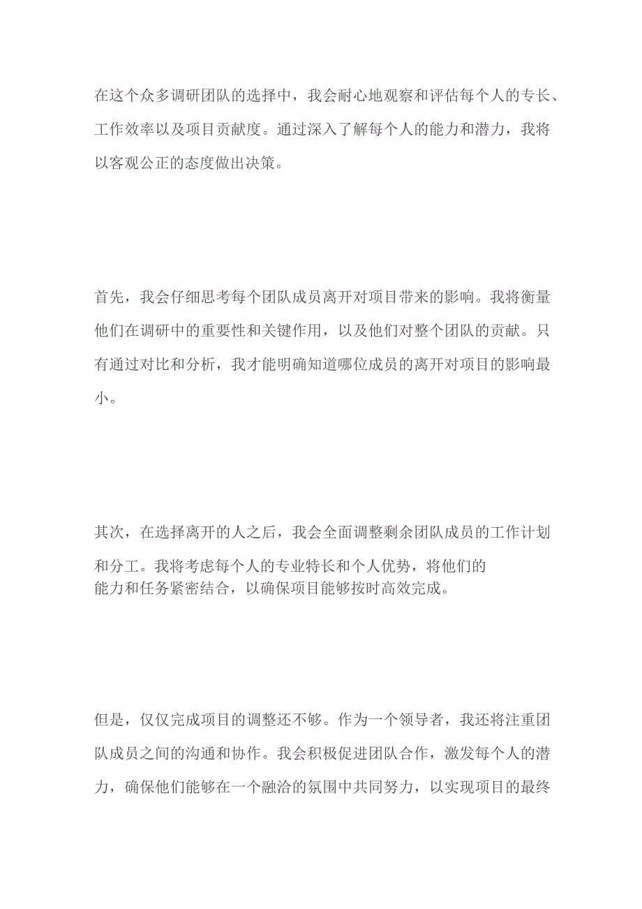 2023四川资阳市直机关遴选公务员面试题及参考答案.docx_第3页