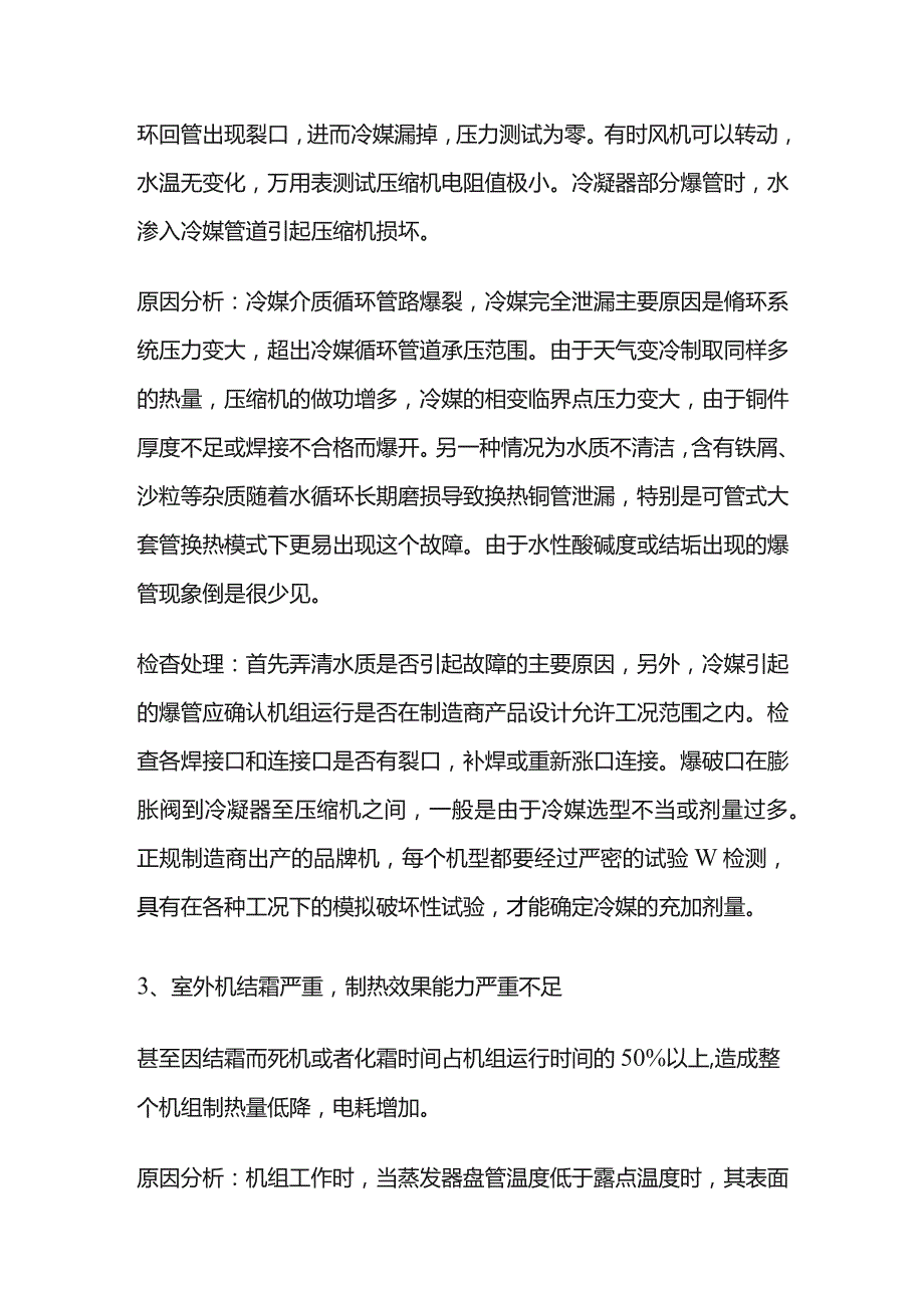 冷库机组日常保养维护.docx_第2页