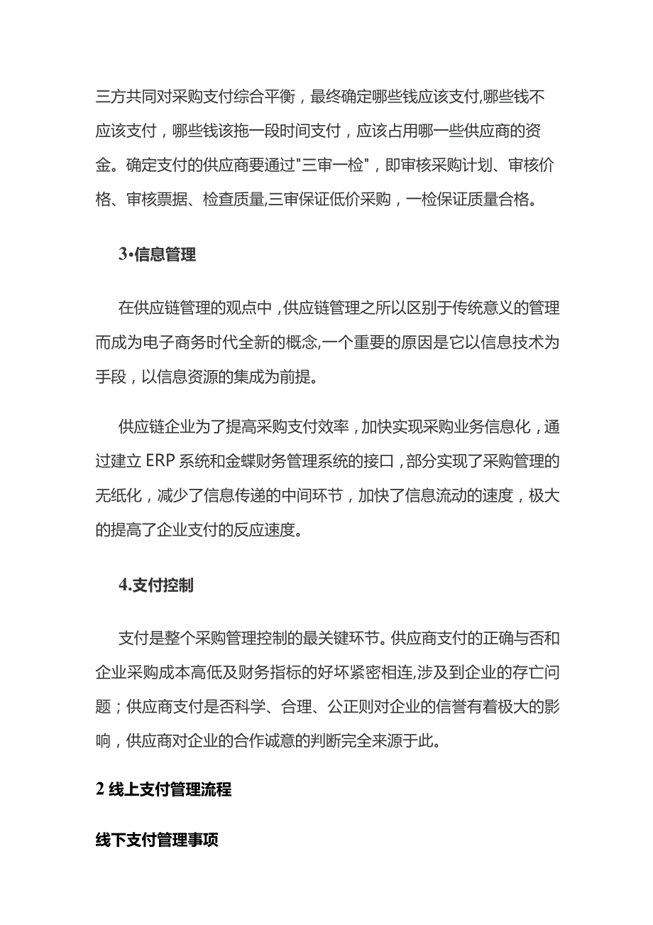 线上线下支付管理方案.docx_第2页