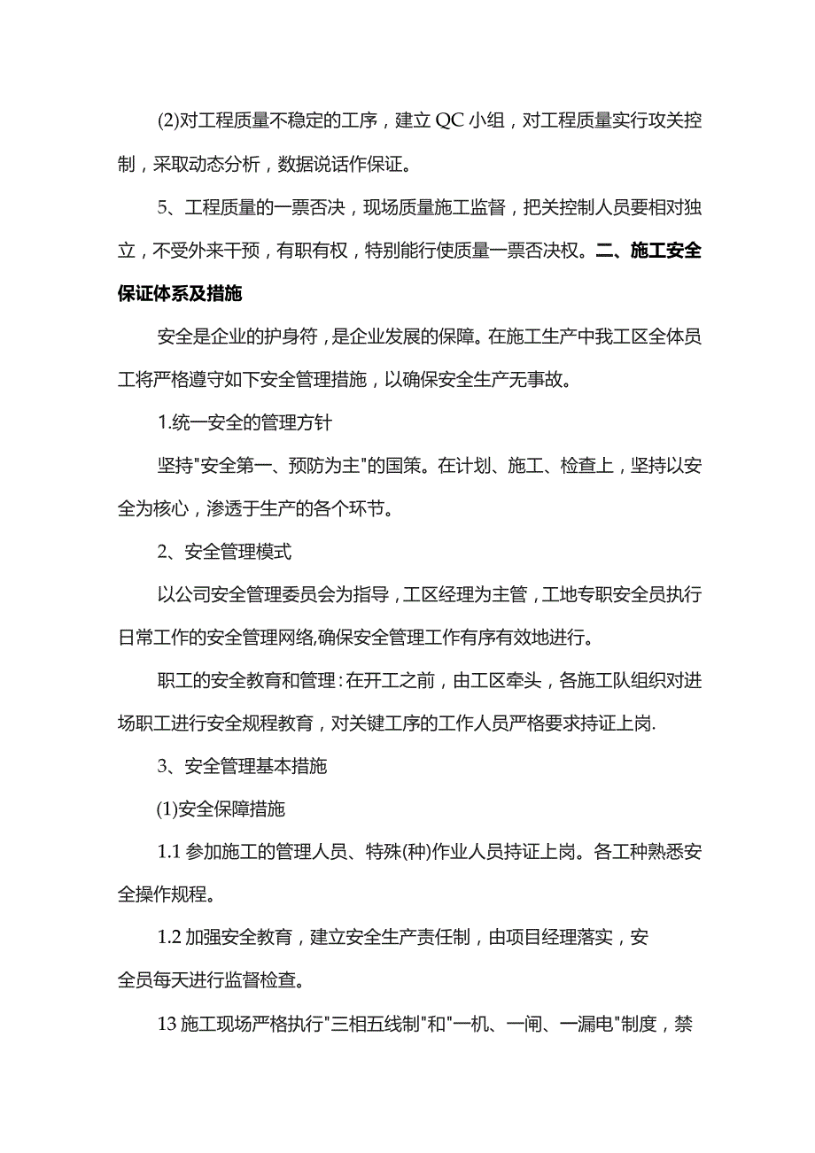 施工质量保证措施.docx_第3页