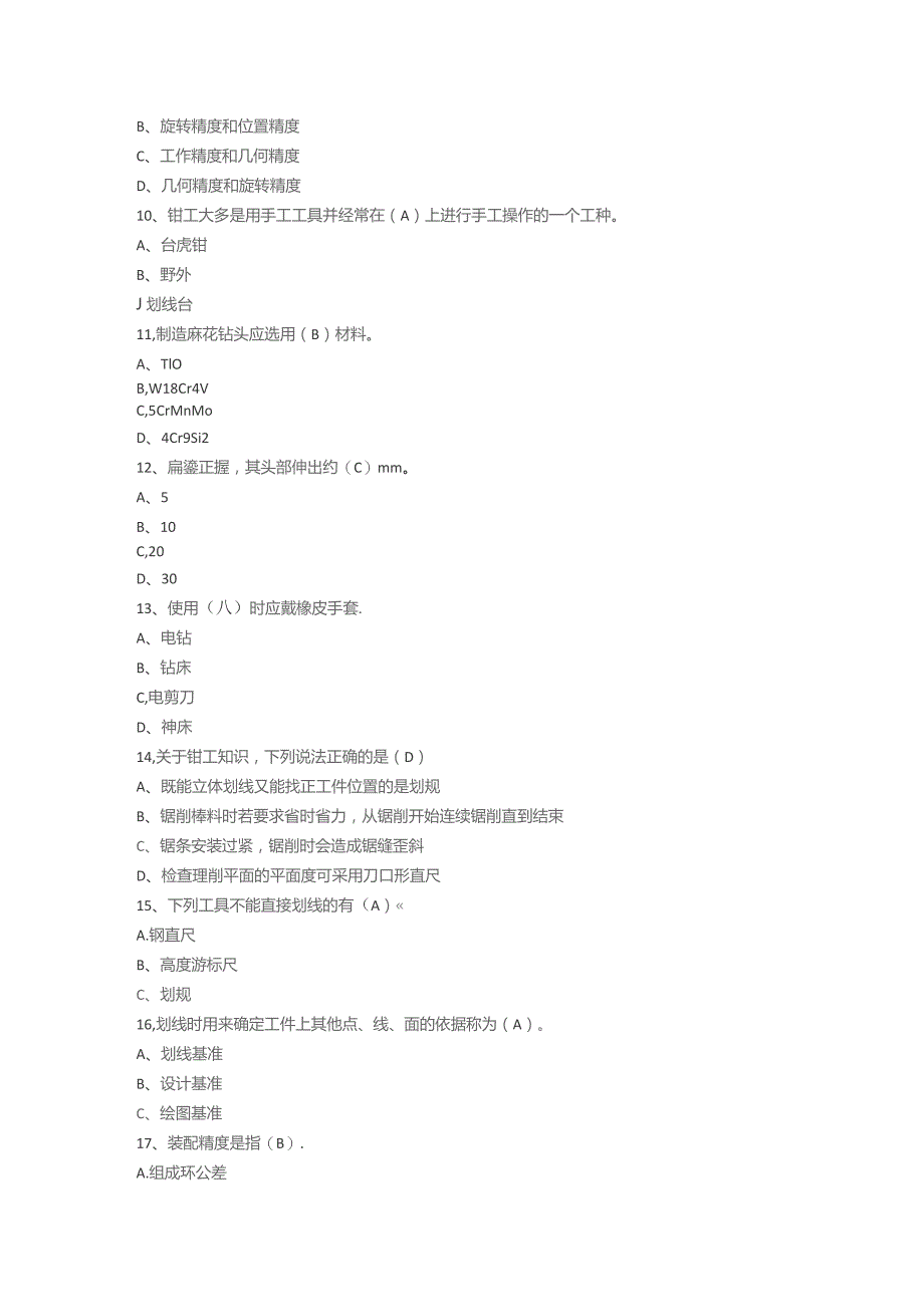 山开钳工技能训练期末复习题.docx_第3页