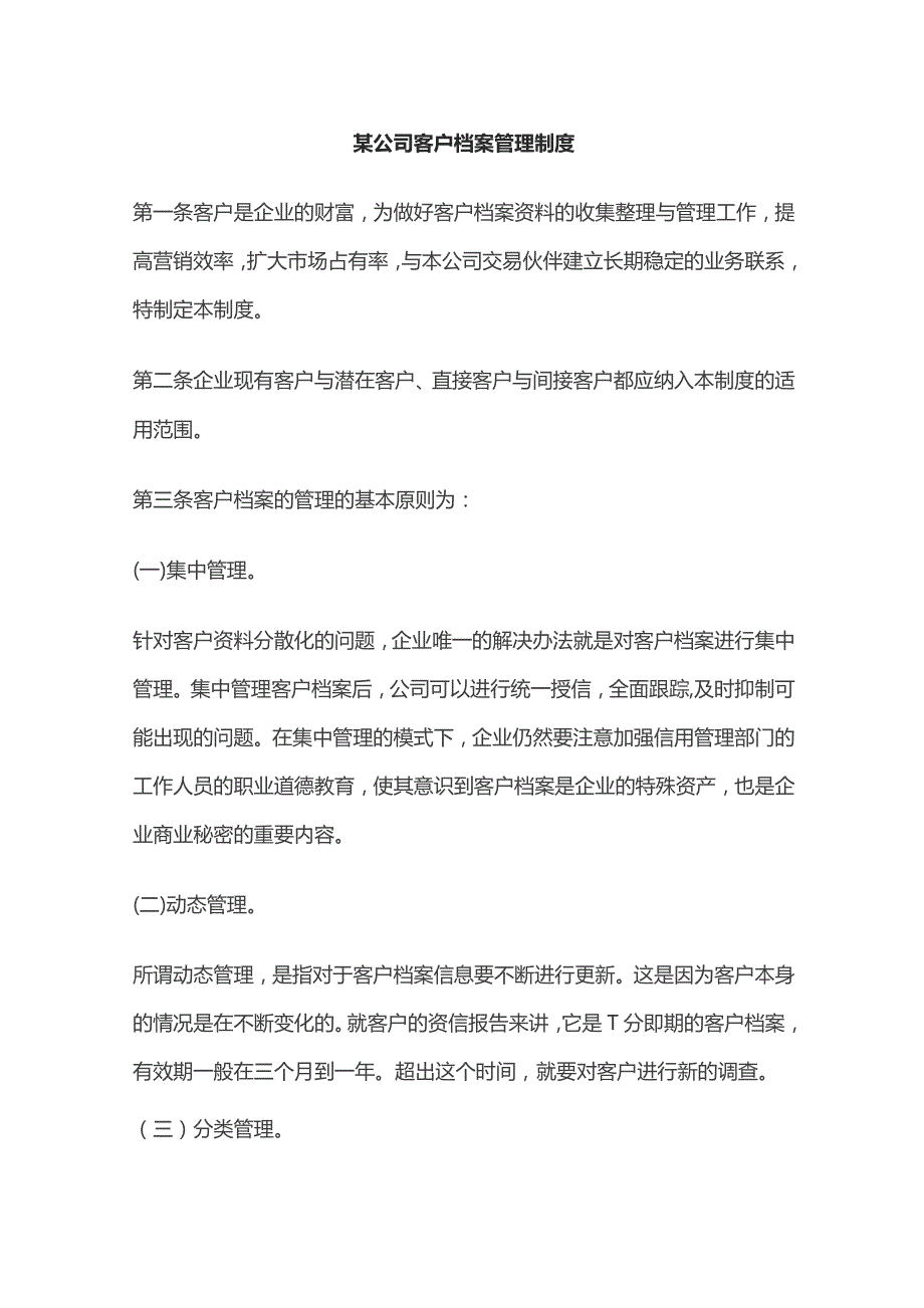 某公司客户档案管理制度.docx_第1页