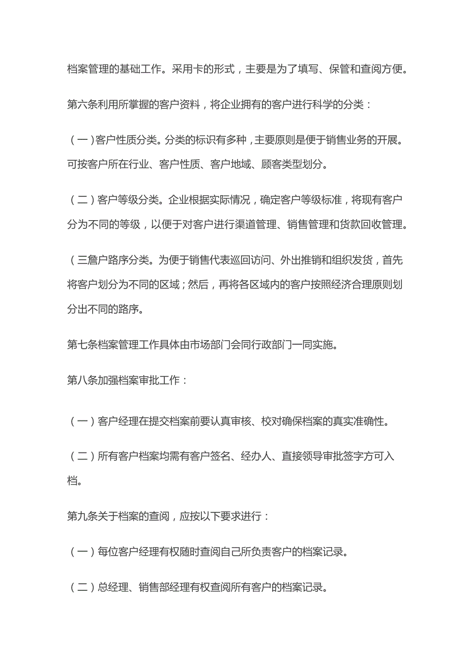 某公司客户档案管理制度.docx_第3页