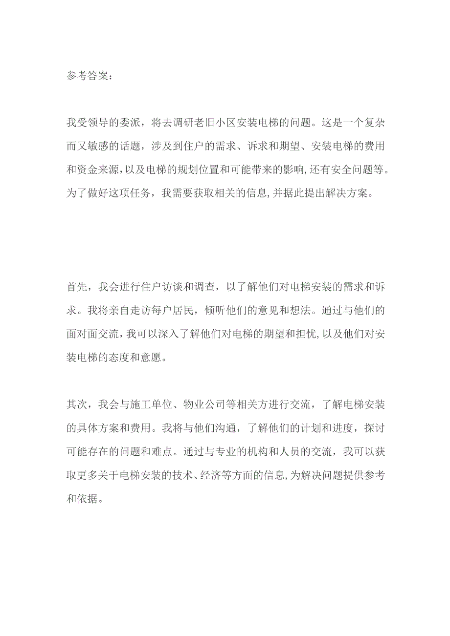 2023河南省开封市事业单位面试题及参考答案.docx_第3页