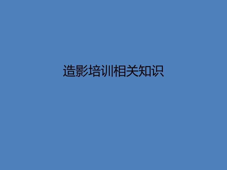 造影相关知识.ppt.ppt_第1页