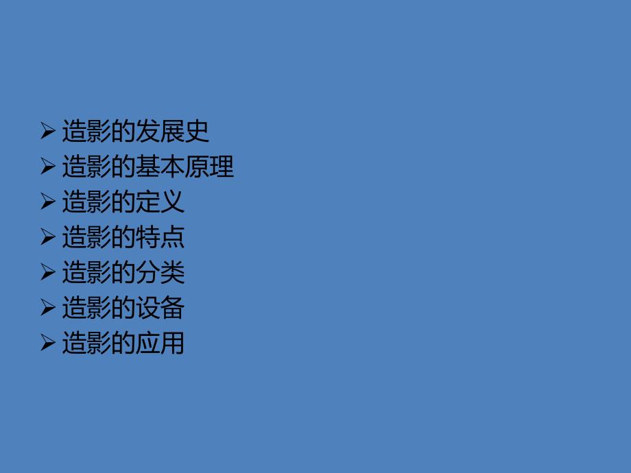 造影相关知识.ppt.ppt_第2页