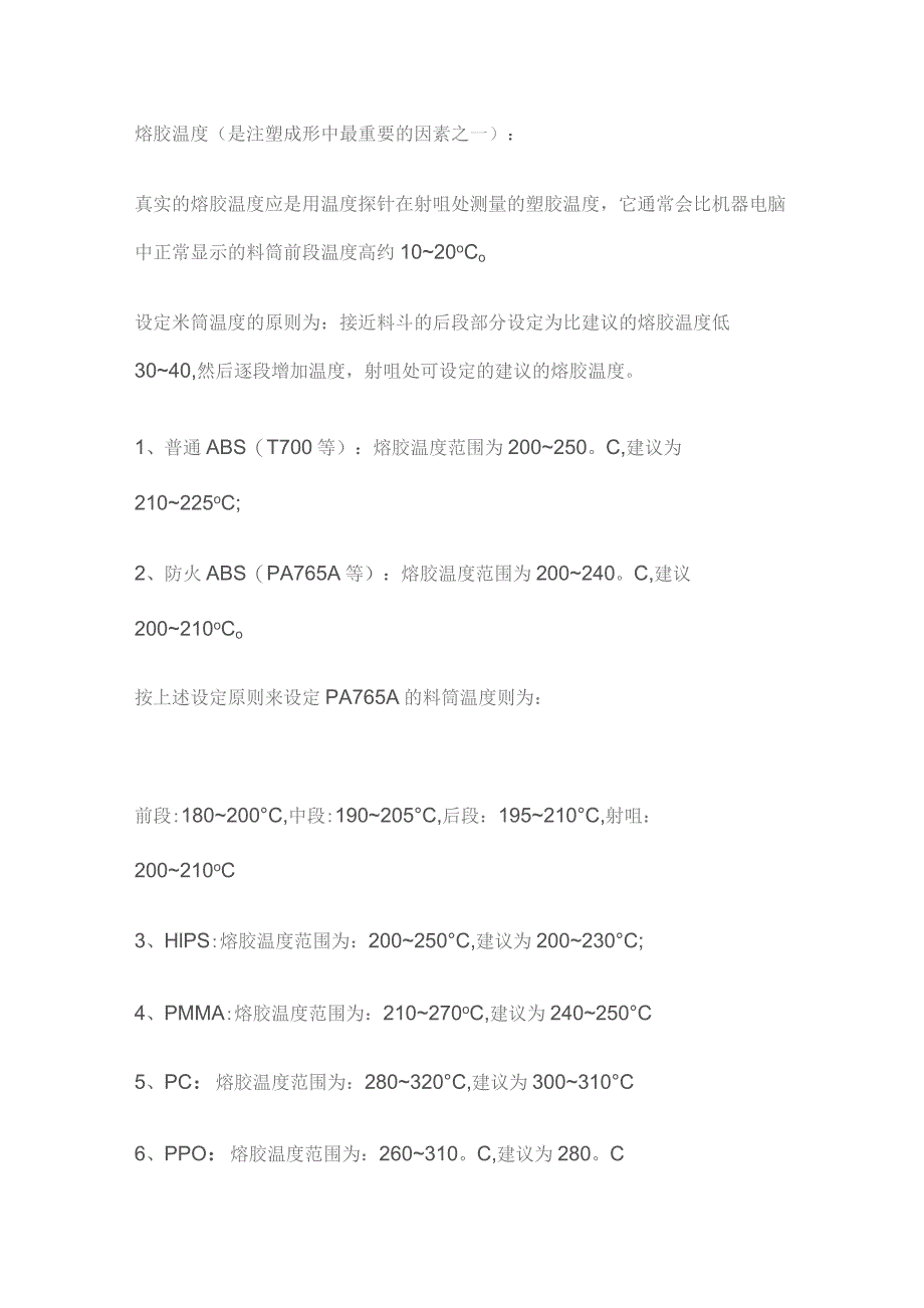 注塑成型技术员工艺手册全套.docx_第2页