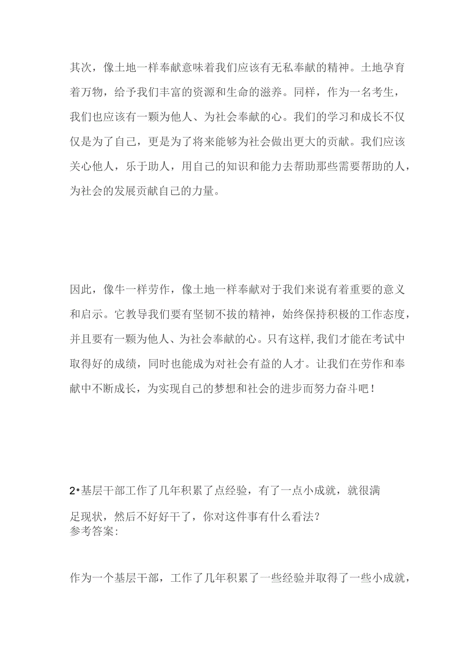 2023河北保定市直事业单位面试题及参考答案.docx_第2页