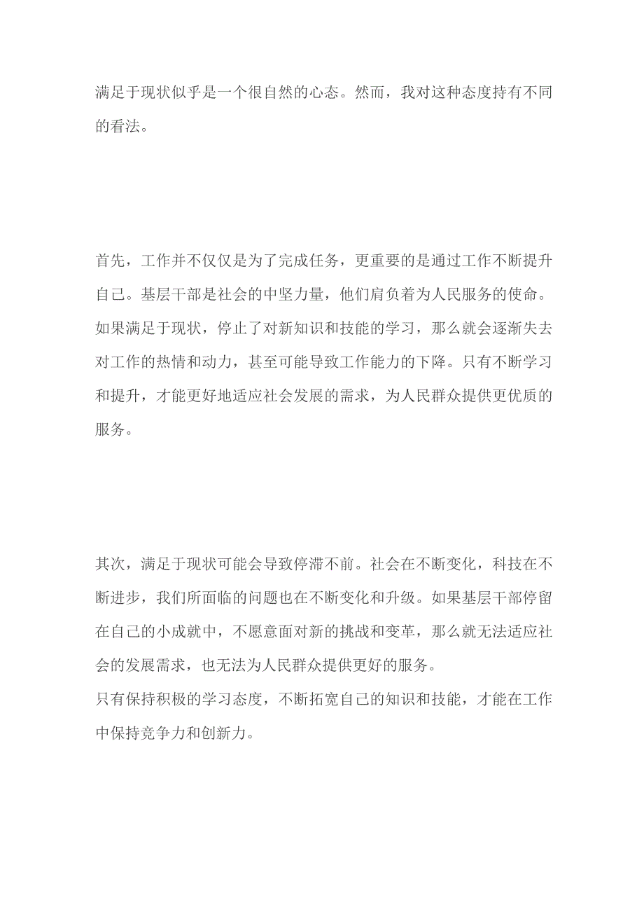 2023河北保定市直事业单位面试题及参考答案.docx_第3页