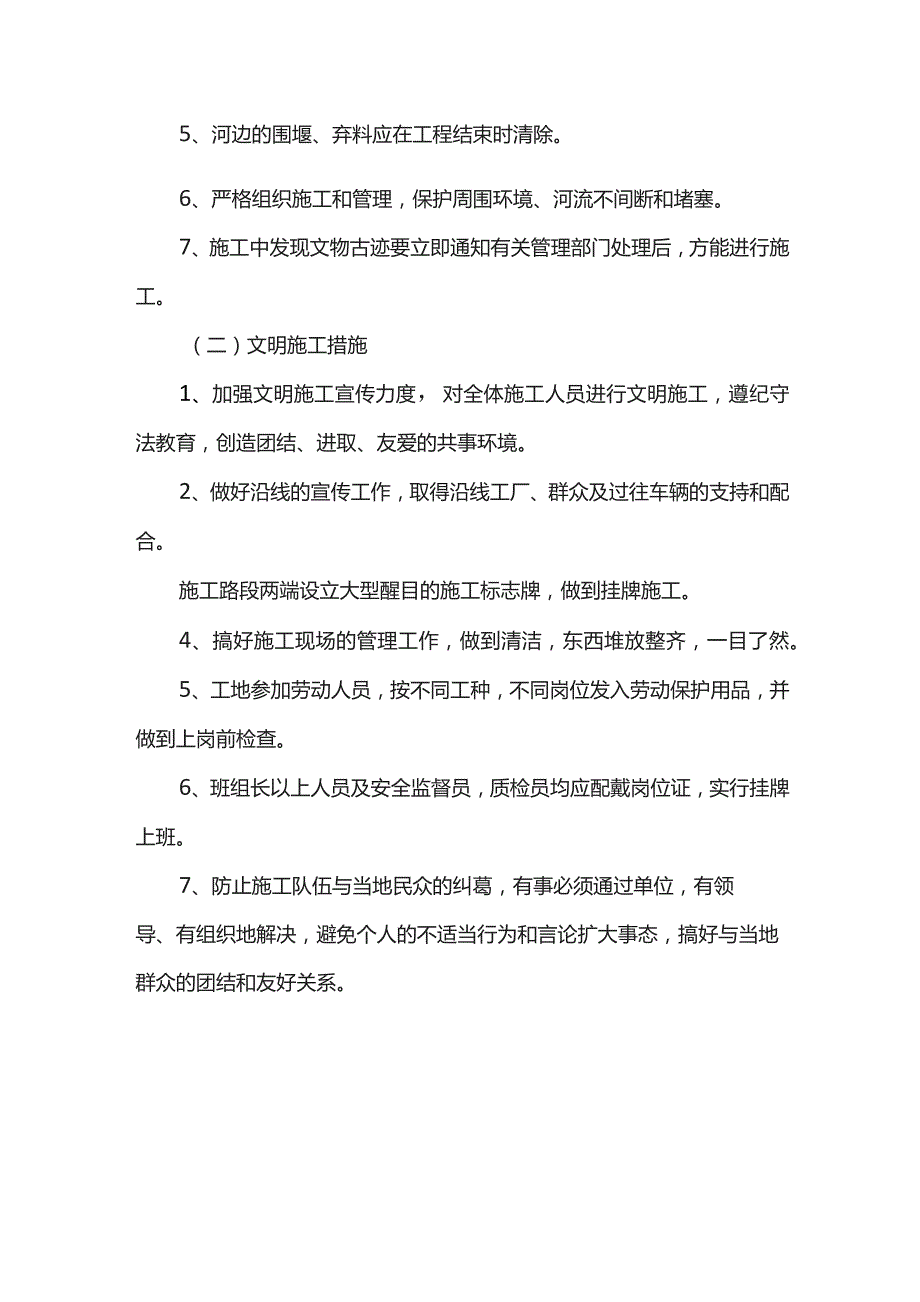 施工安全保证措施.docx_第3页