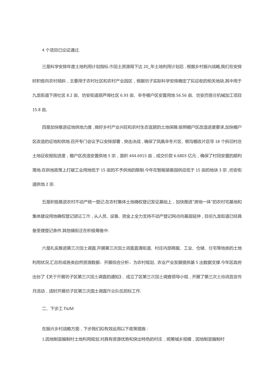 乡村产业振兴、人才振兴、文化振兴、生态振兴、组织振兴--乡村振兴战略工作总结报告.docx_第2页