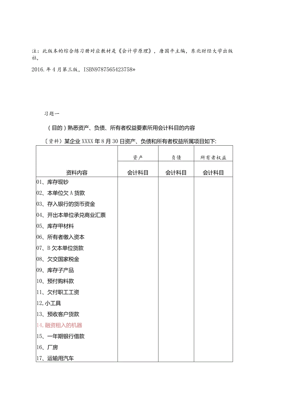 南邮会计学原理期末复习题.docx_第2页