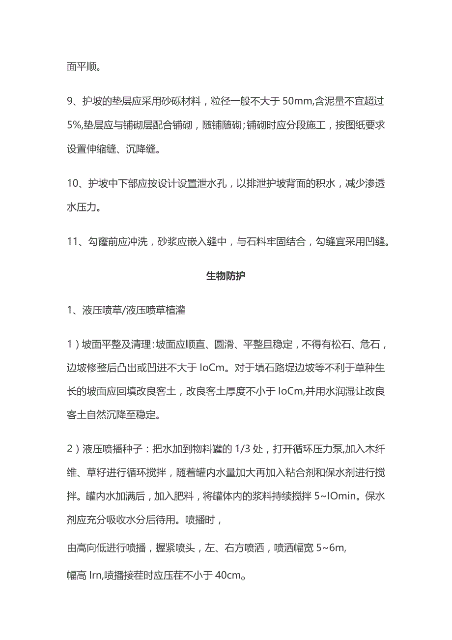 路基护坡标准化施工技术.docx_第2页