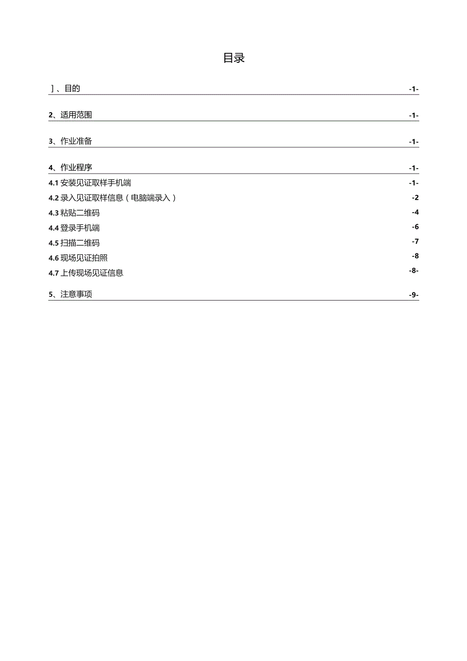 二维码操作制度.docx_第2页