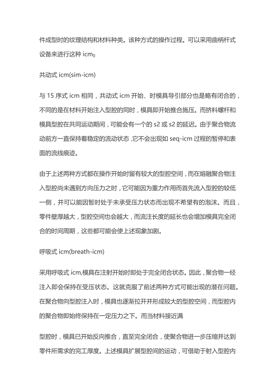 注射压缩成型各种方式.docx_第2页