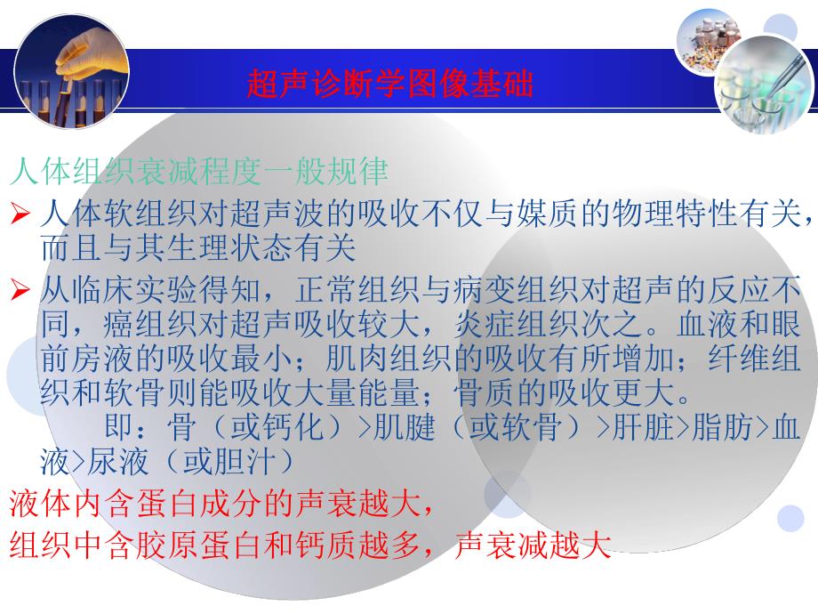 肝脏疾病超声诊断.ppt_第1页