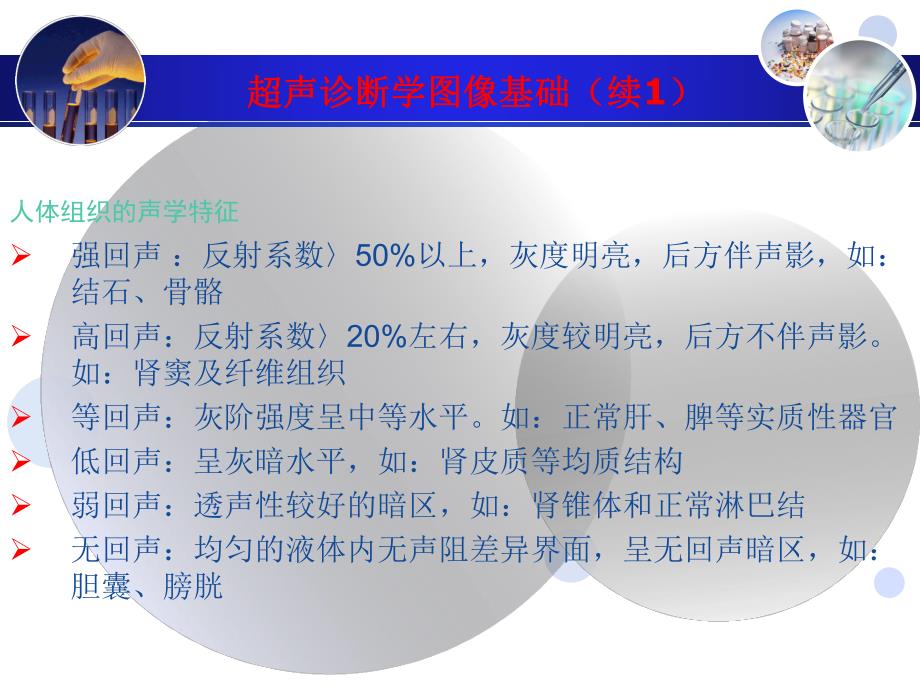 肝脏疾病超声诊断.ppt_第3页