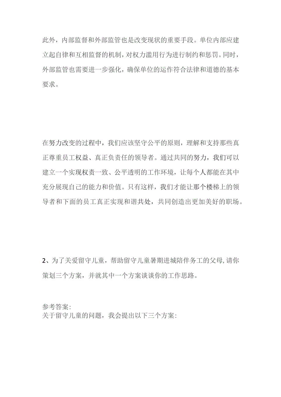 2023安徽安庆太湖事业单位面试题及参考答案.docx_第3页