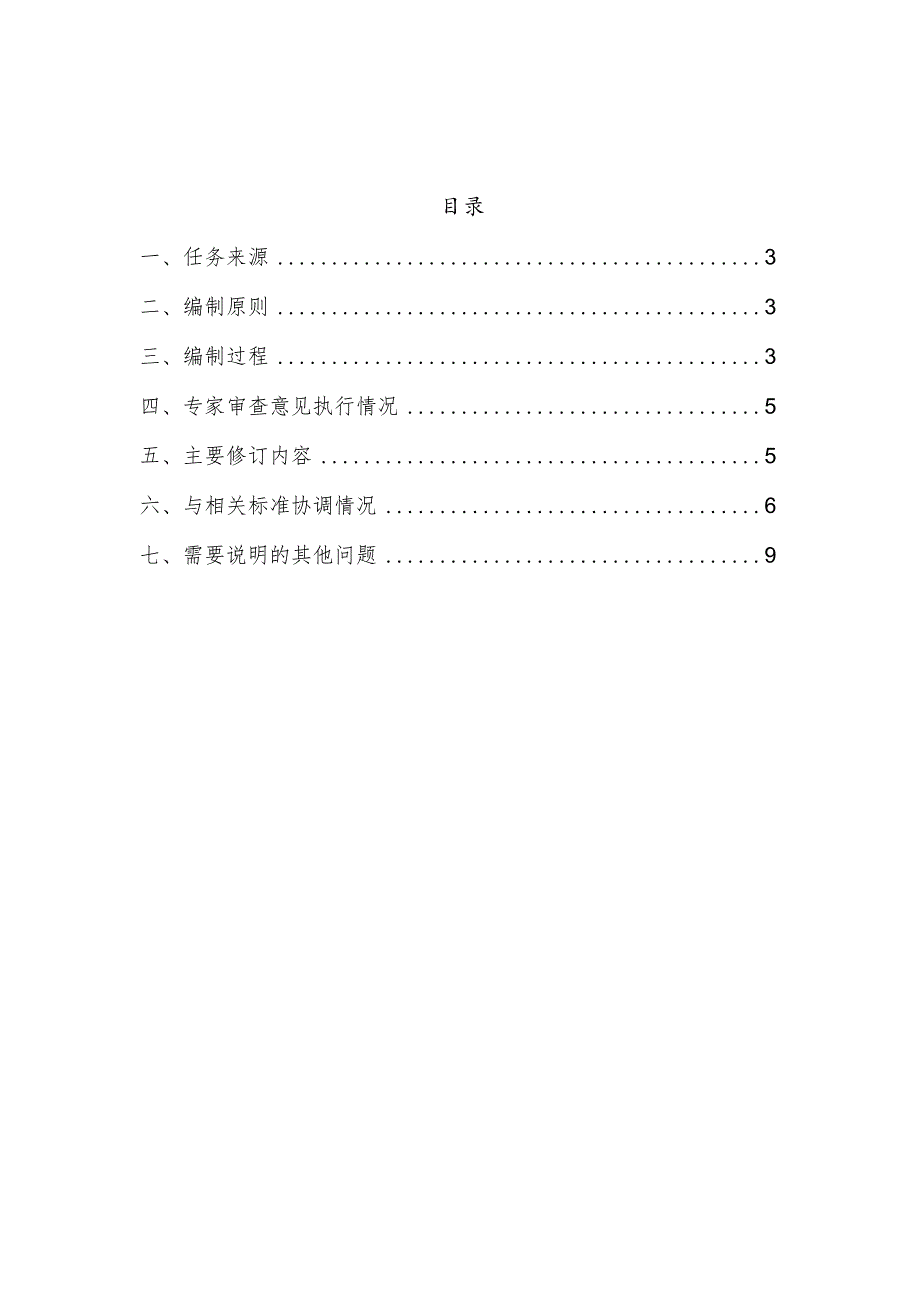 铁路客运服务信息系统工程施工质量验收标准编制说明.docx_第3页