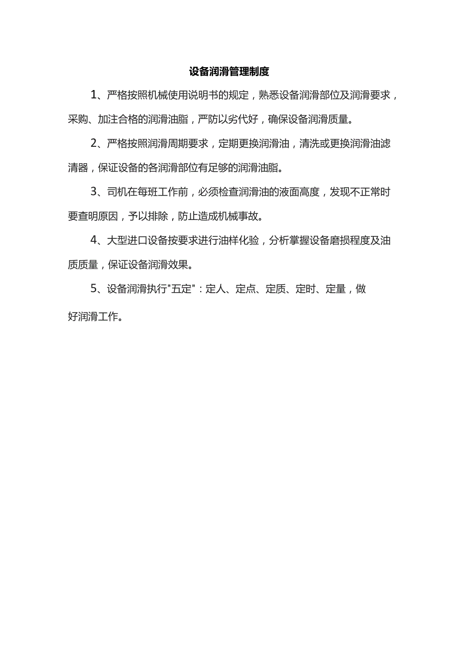 设备润滑管理制度.docx_第1页