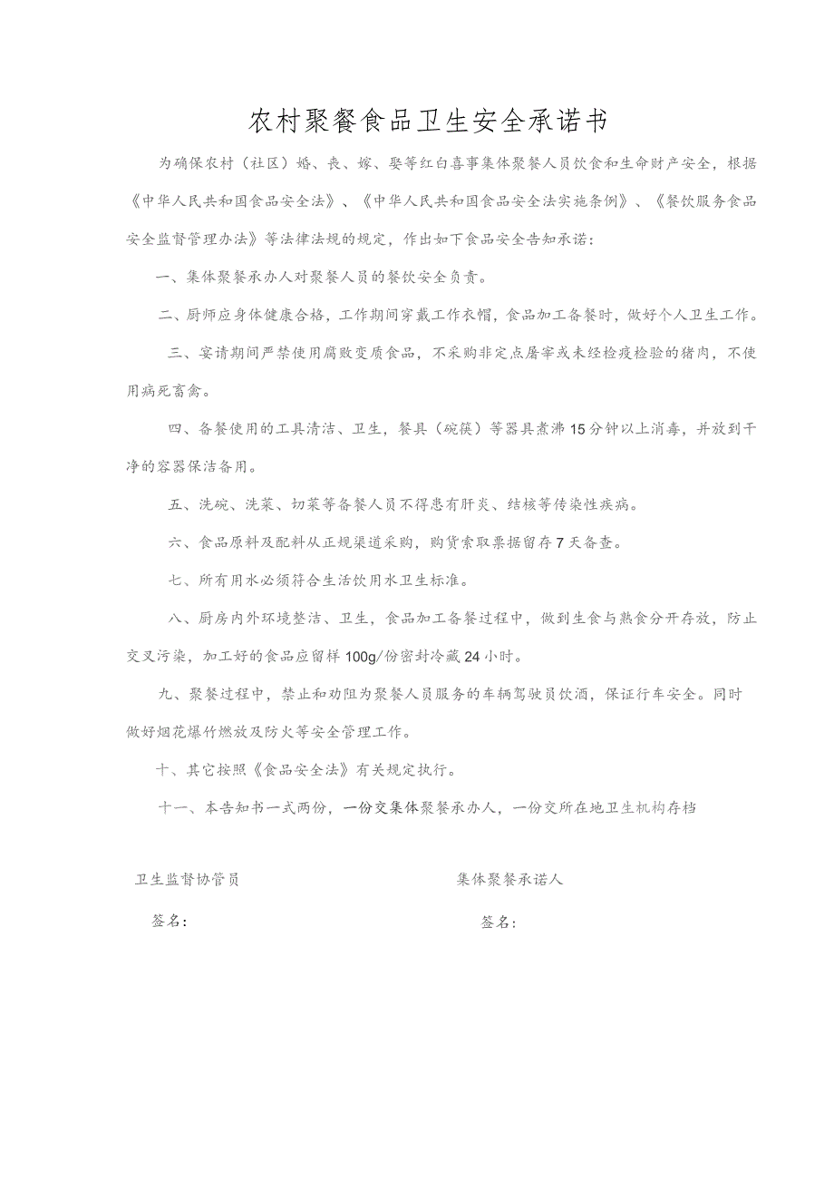 集体聚餐申请登记备案表.docx_第2页