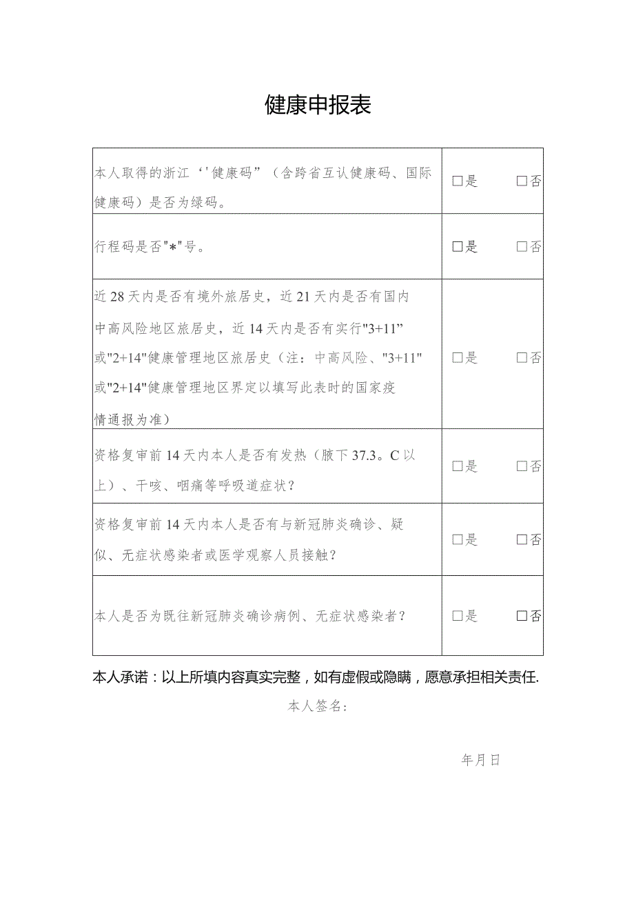 健康申报表.docx_第1页