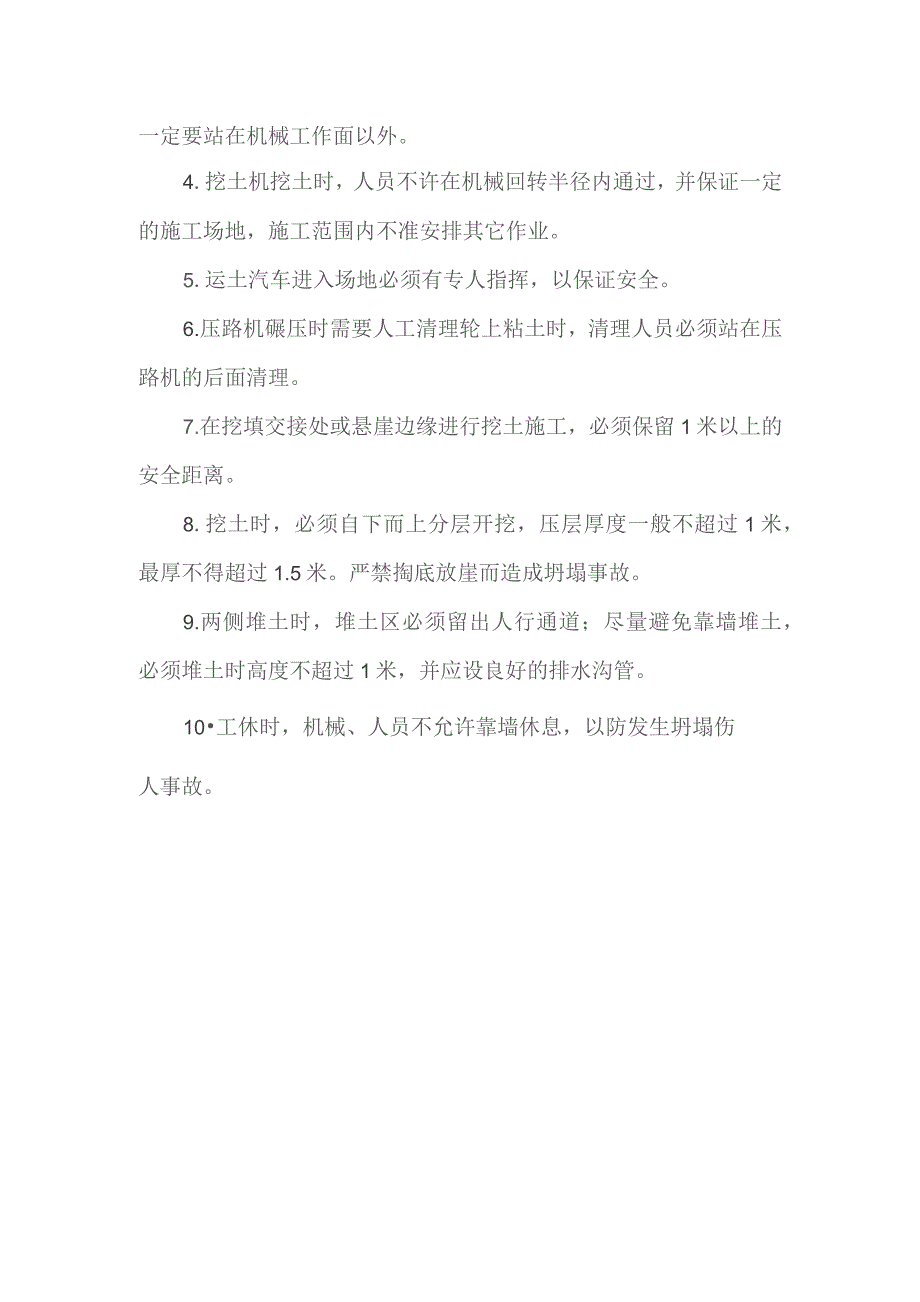 井点降水安全技术交底.docx_第2页