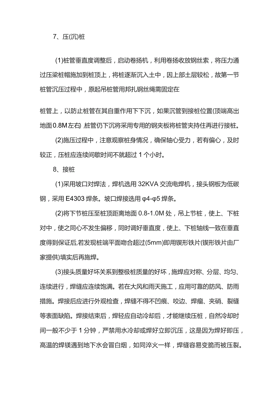 管桩专项施工方案.docx_第3页