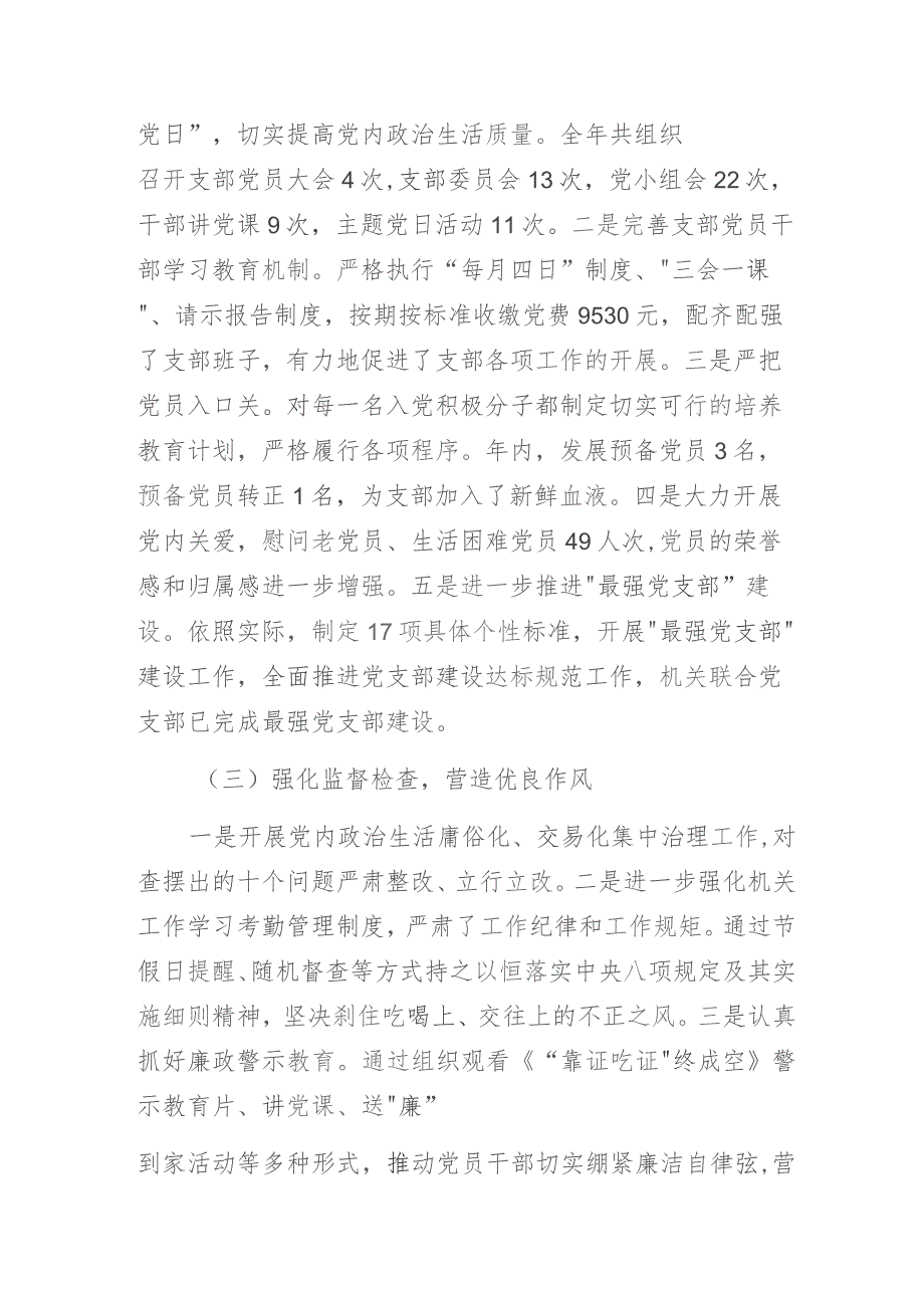 2023年街道机关联合党支部（党组织）书记抓基层党建述职报告.docx_第2页